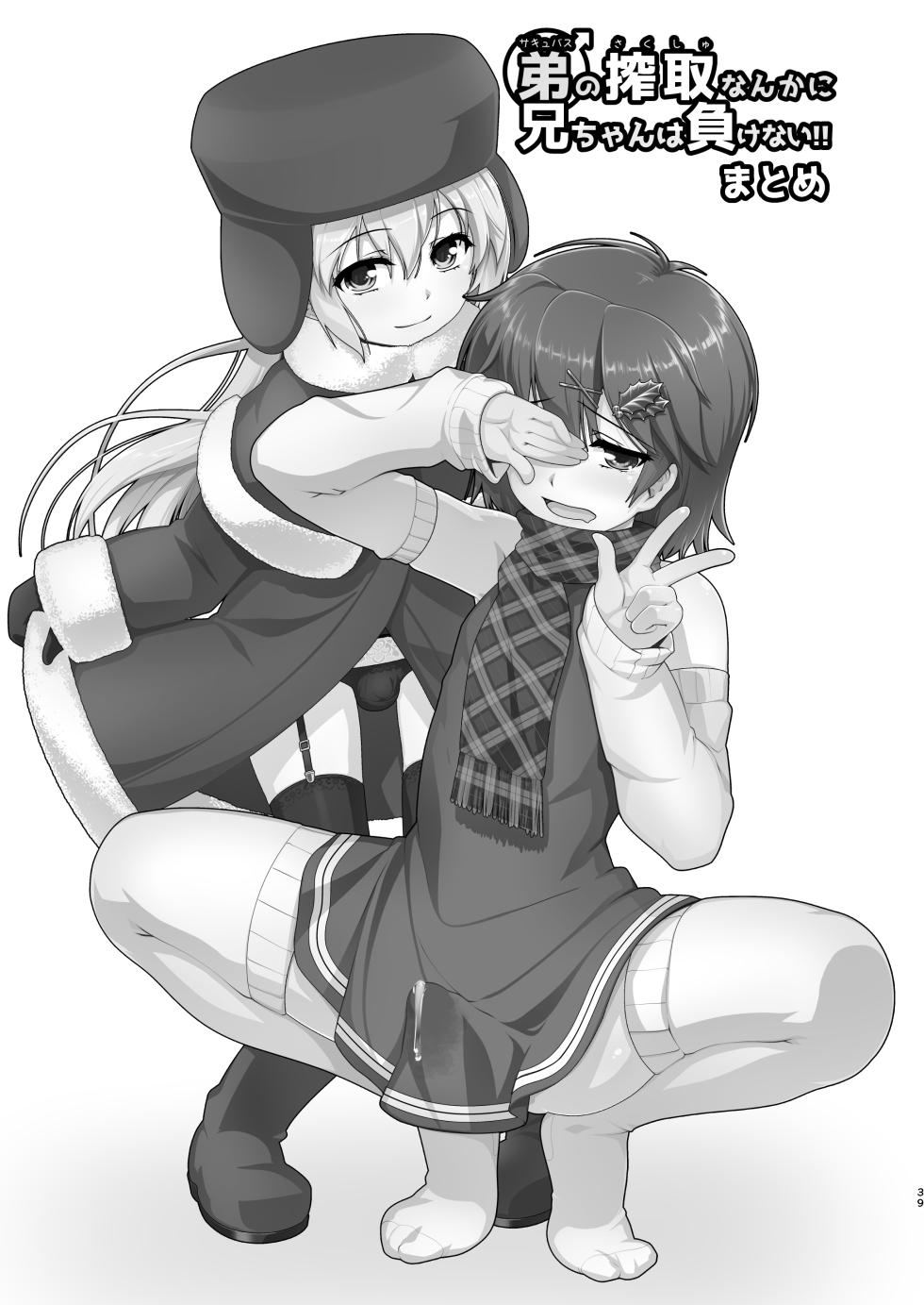 [High-Spirit (Aogiri Penta)] Succubus no Sakushu nanka ni Nii-chan wa Makenai!! Matome [Digital] - Page 39