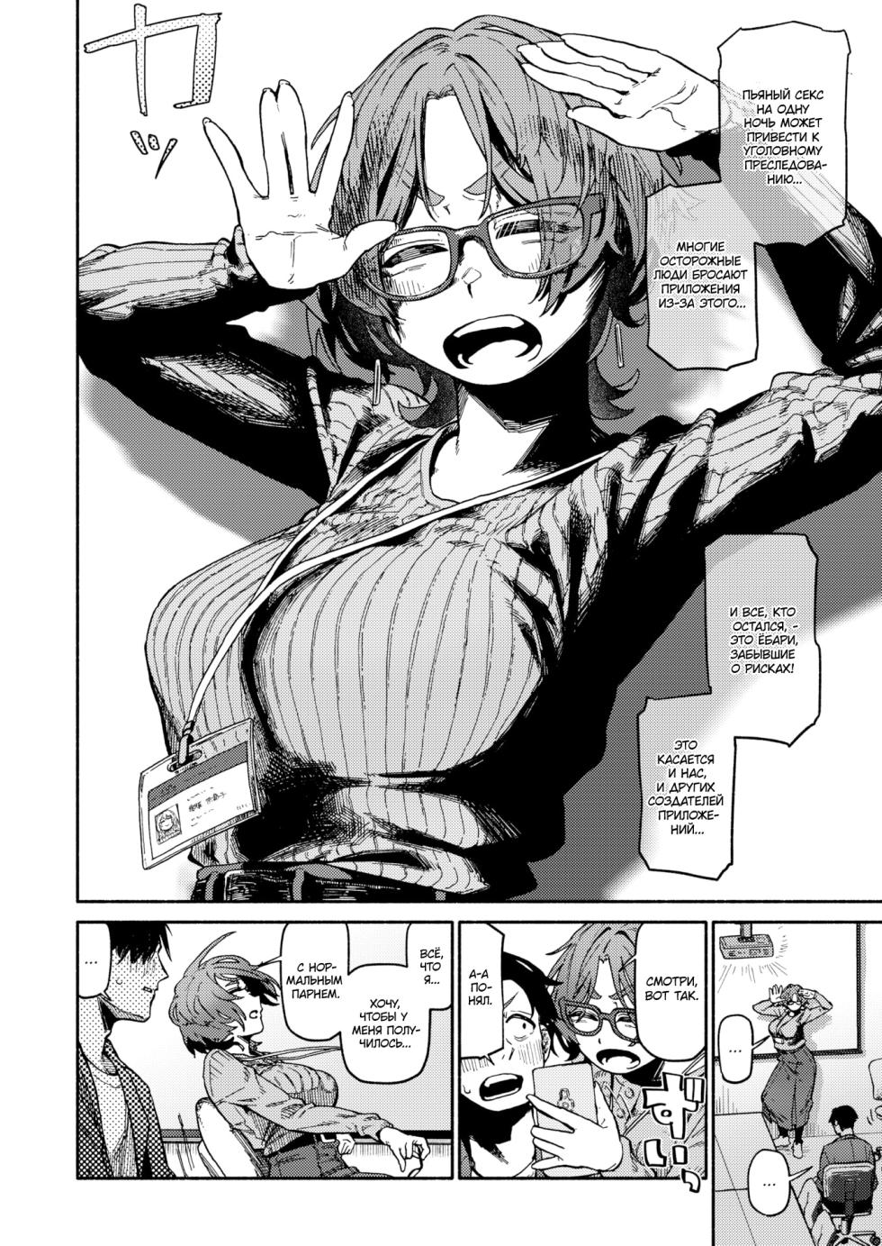 [Souseki] Karada Research | Исследование тела (COMIC Kairakuten 2024-06) [Russian] [Hentai Team] - Page 4