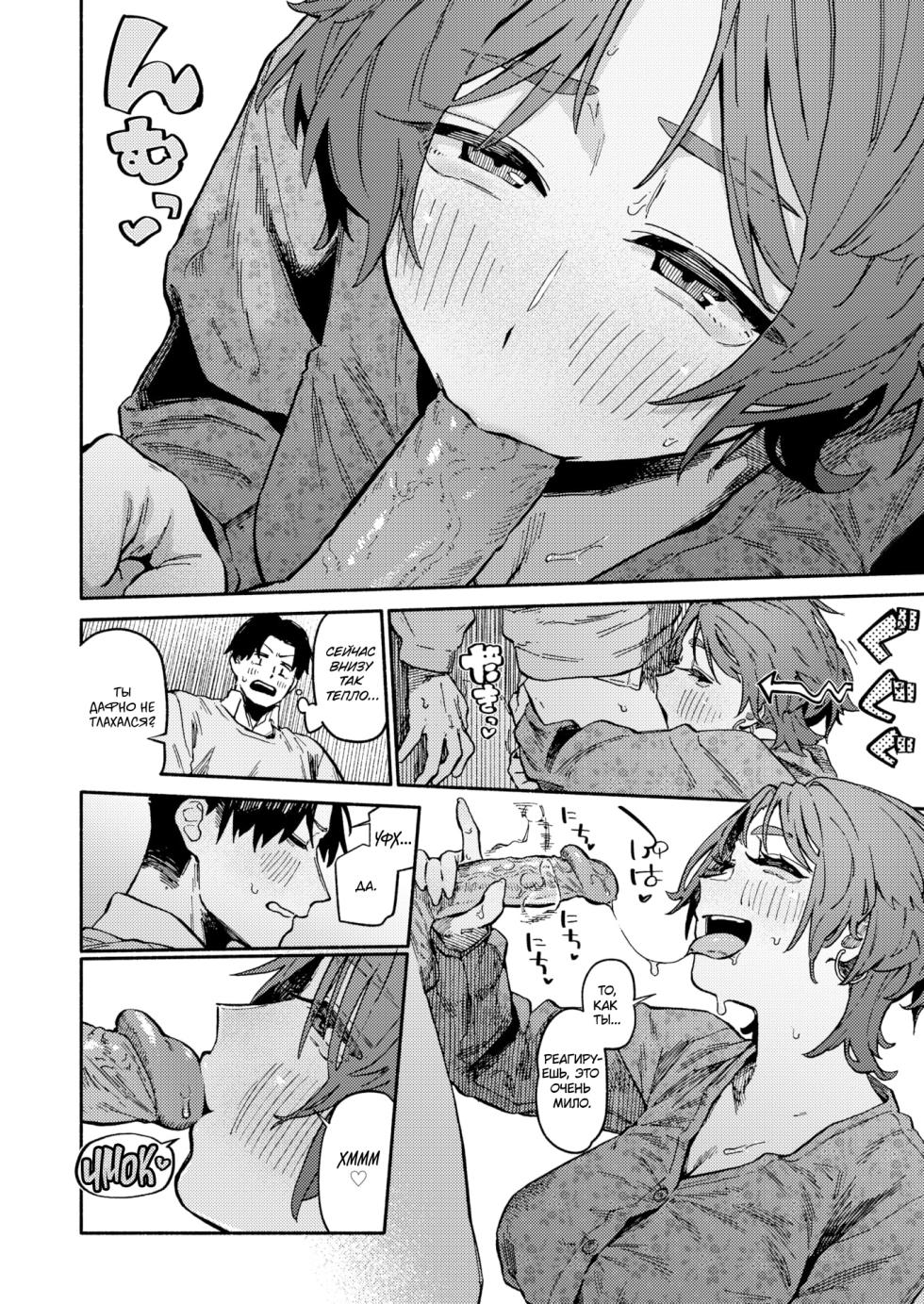 [Souseki] Karada Research | Исследование тела (COMIC Kairakuten 2024-06) [Russian] [Hentai Team] - Page 10