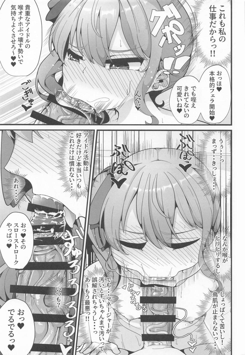 [しあわせ一粒 (篠崎うい)] すい催 - Page 12