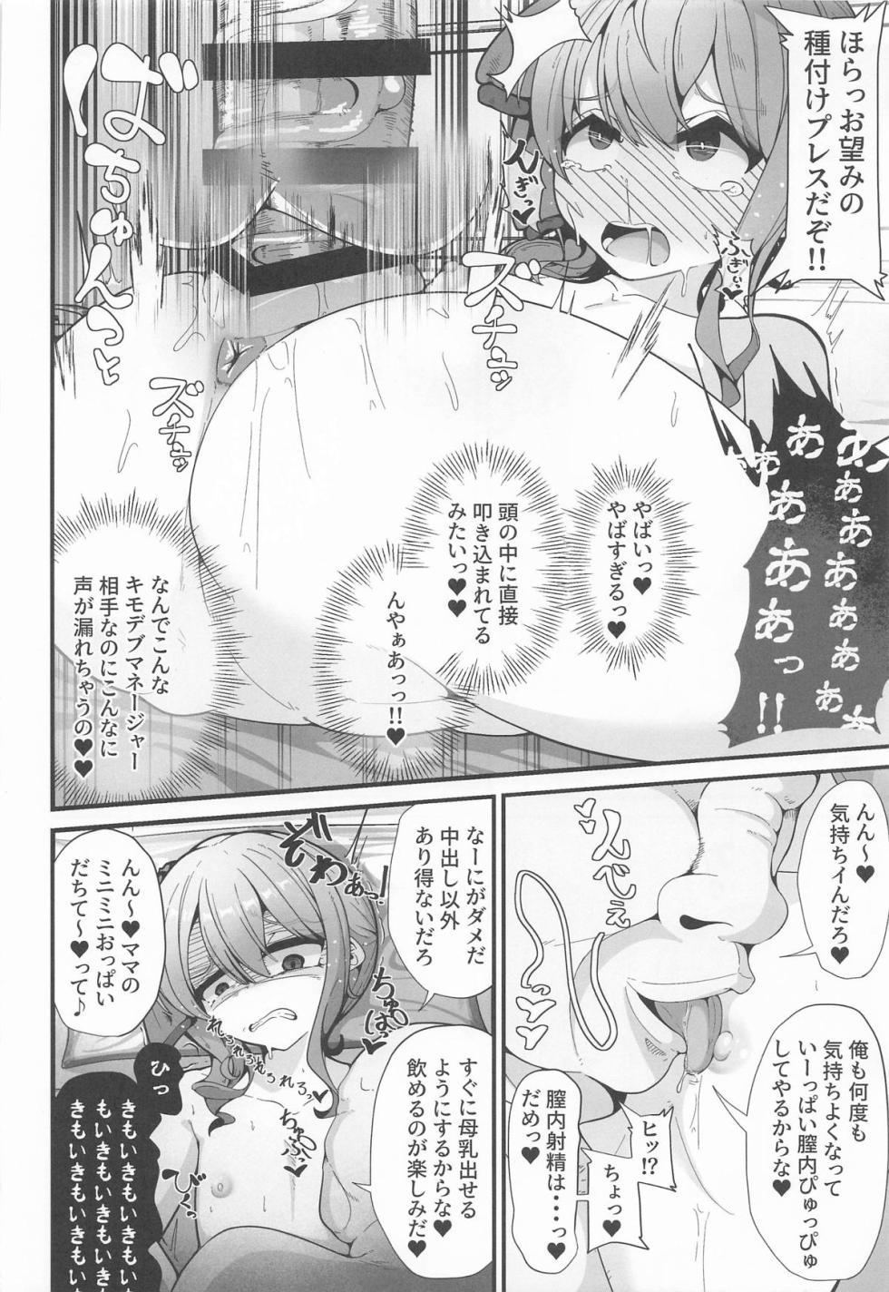 [しあわせ一粒 (篠崎うい)] すい催 - Page 17