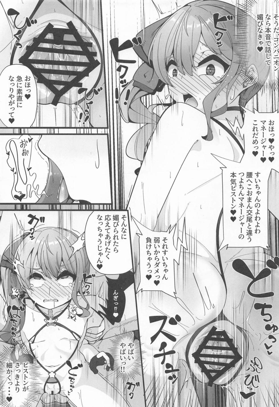 [しあわせ一粒 (篠崎うい)] すい催 - Page 24