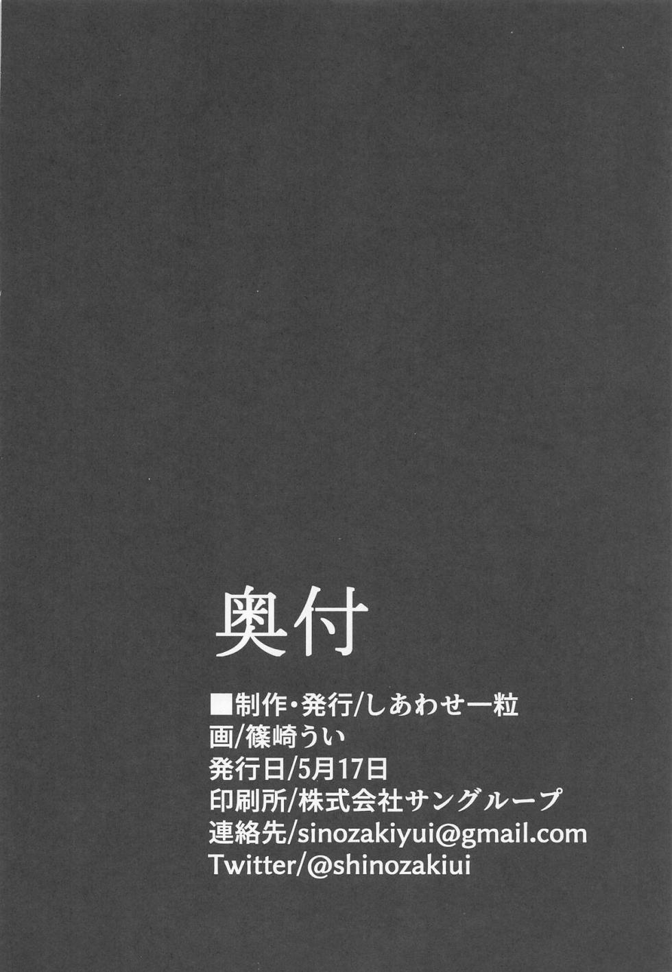 [しあわせ一粒 (篠崎うい)] すい催 - Page 33
