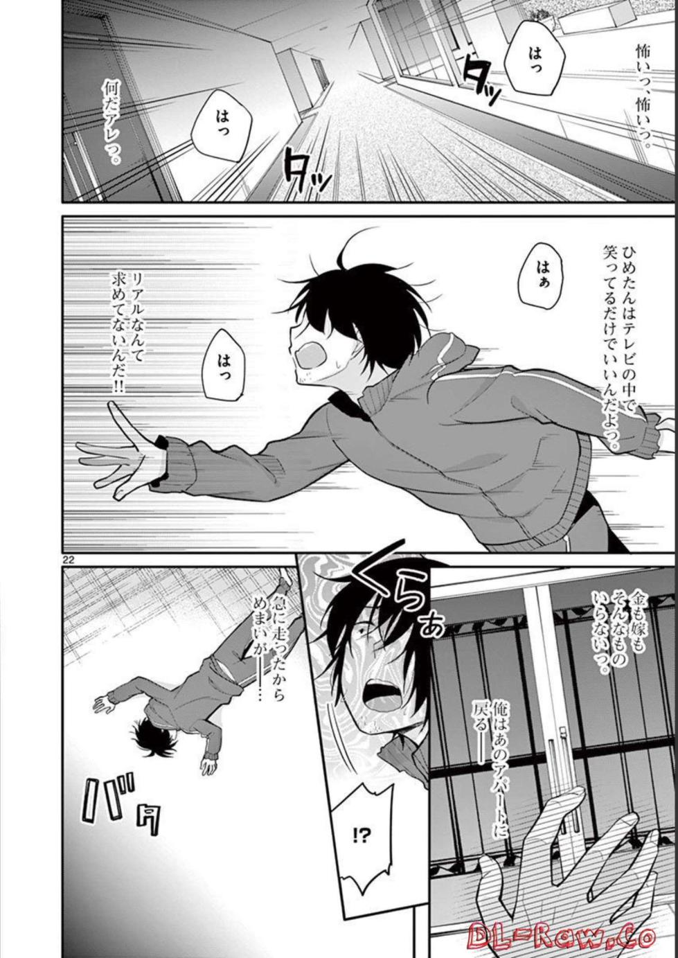 [Yukino] 1/10 no Hanayome Volume 1 - Page 26