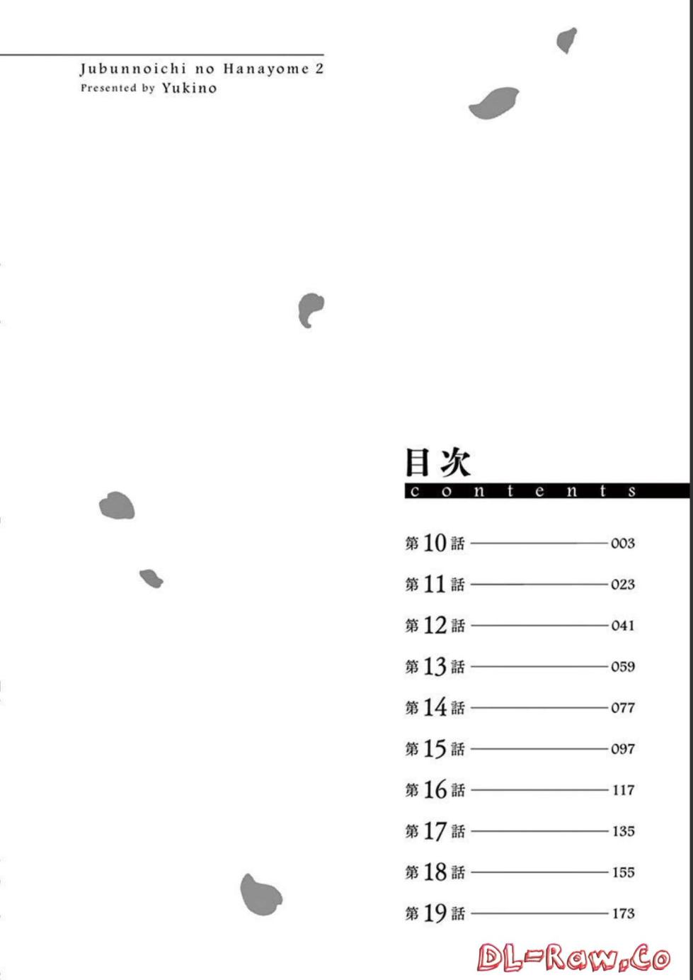 [Yukino] 1/10 no Hanayome Volume 2 - Page 4