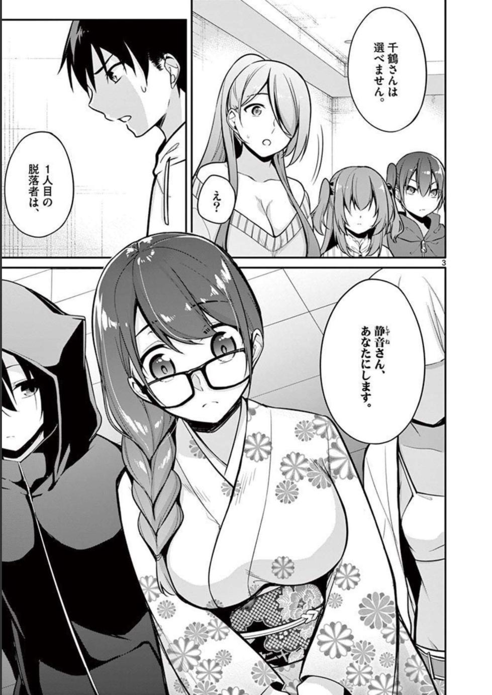 [Yukino] 1/10 no Hanayome Volume 2 - Page 7