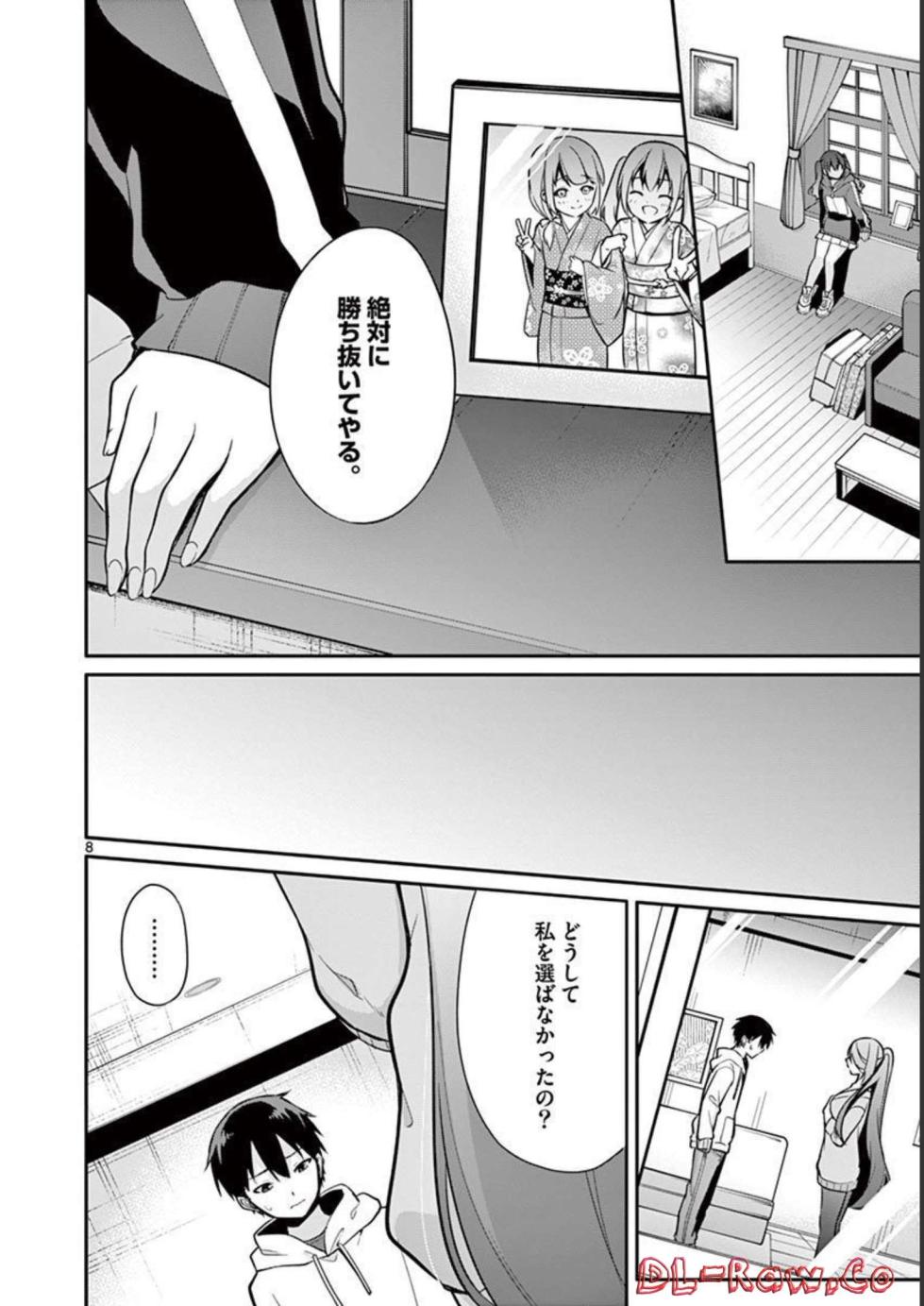 [Yukino] 1/10 no Hanayome Volume 2 - Page 12