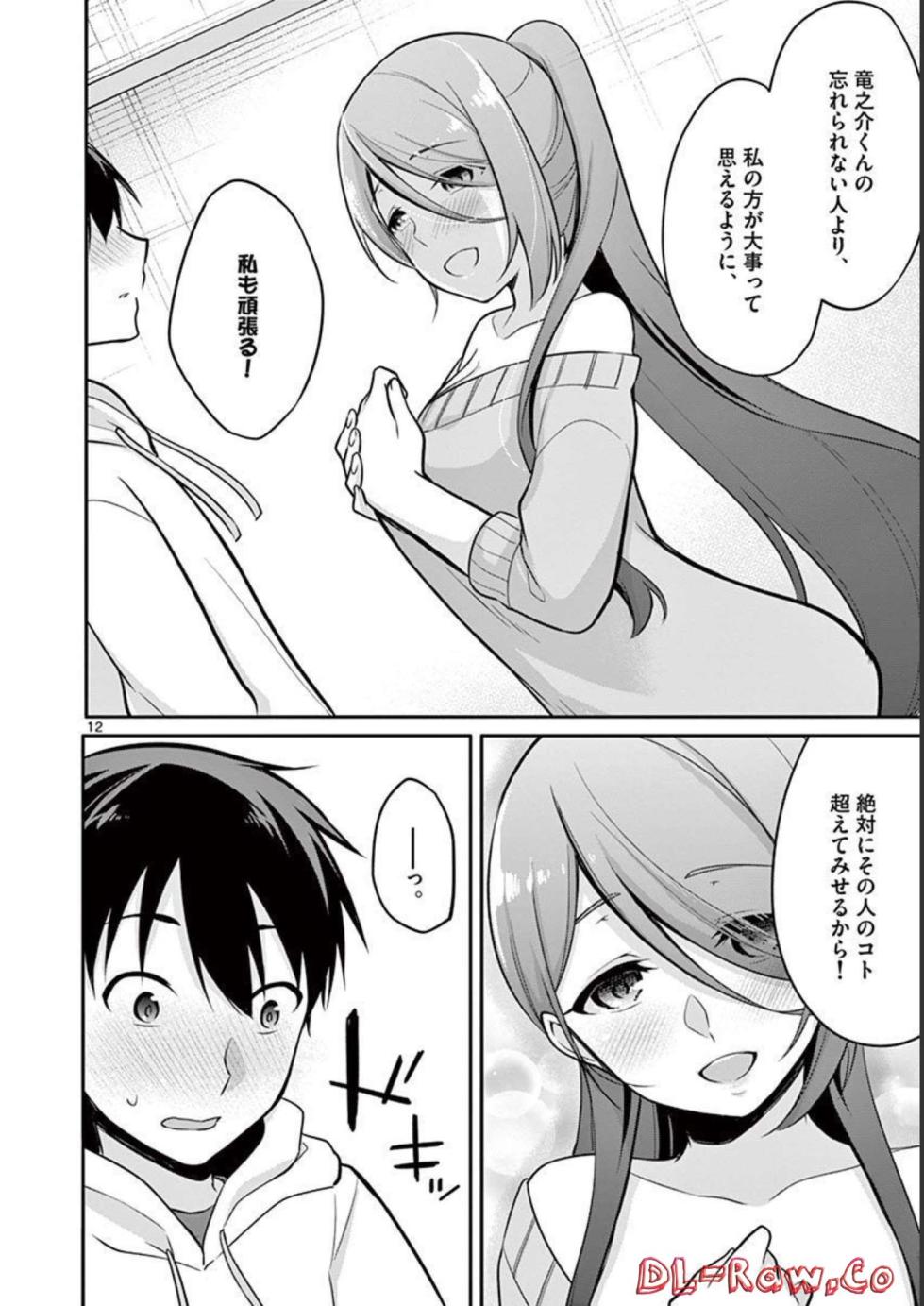 [Yukino] 1/10 no Hanayome Volume 2 - Page 16