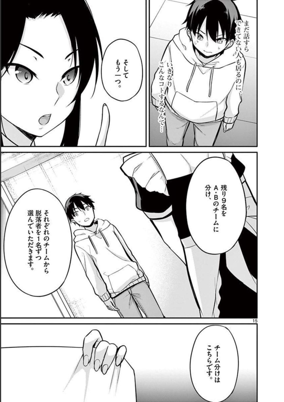 [Yukino] 1/10 no Hanayome Volume 2 - Page 19