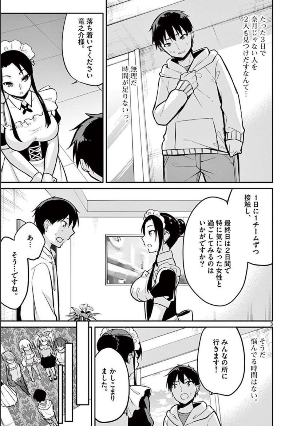 [Yukino] 1/10 no Hanayome Volume 2 - Page 27