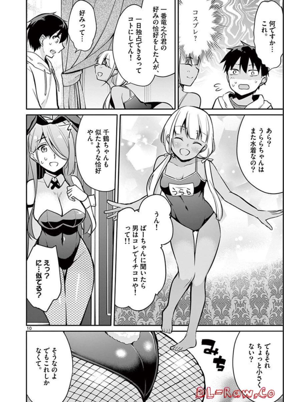 [Yukino] 1/10 no Hanayome Volume 2 - Page 34