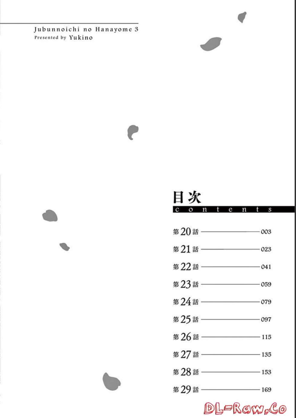 [Yukino] 1/10 no Hanayome Volume 3 - Page 4