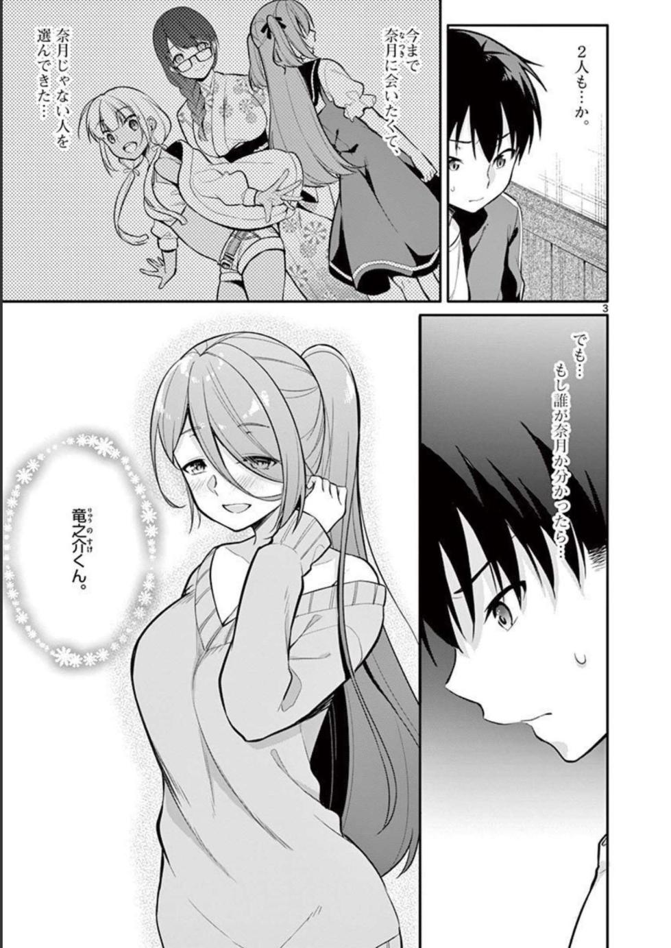 [Yukino] 1/10 no Hanayome Volume 3 - Page 7