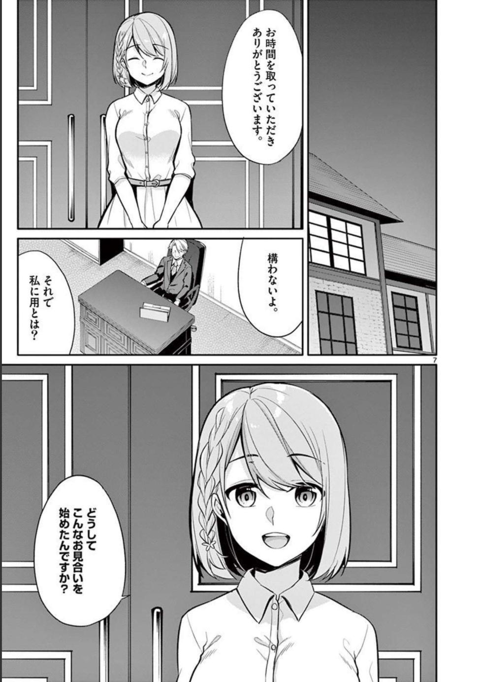 [Yukino] 1/10 no Hanayome Volume 3 - Page 11