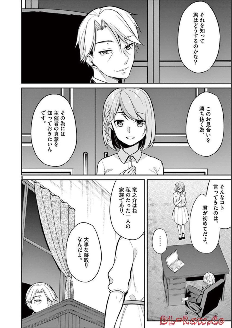 [Yukino] 1/10 no Hanayome Volume 3 - Page 12