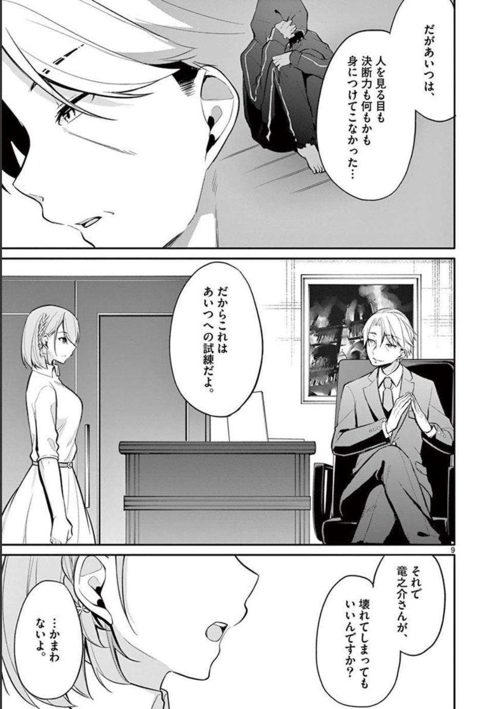[Yukino] 1/10 no Hanayome Volume 3 - Page 13