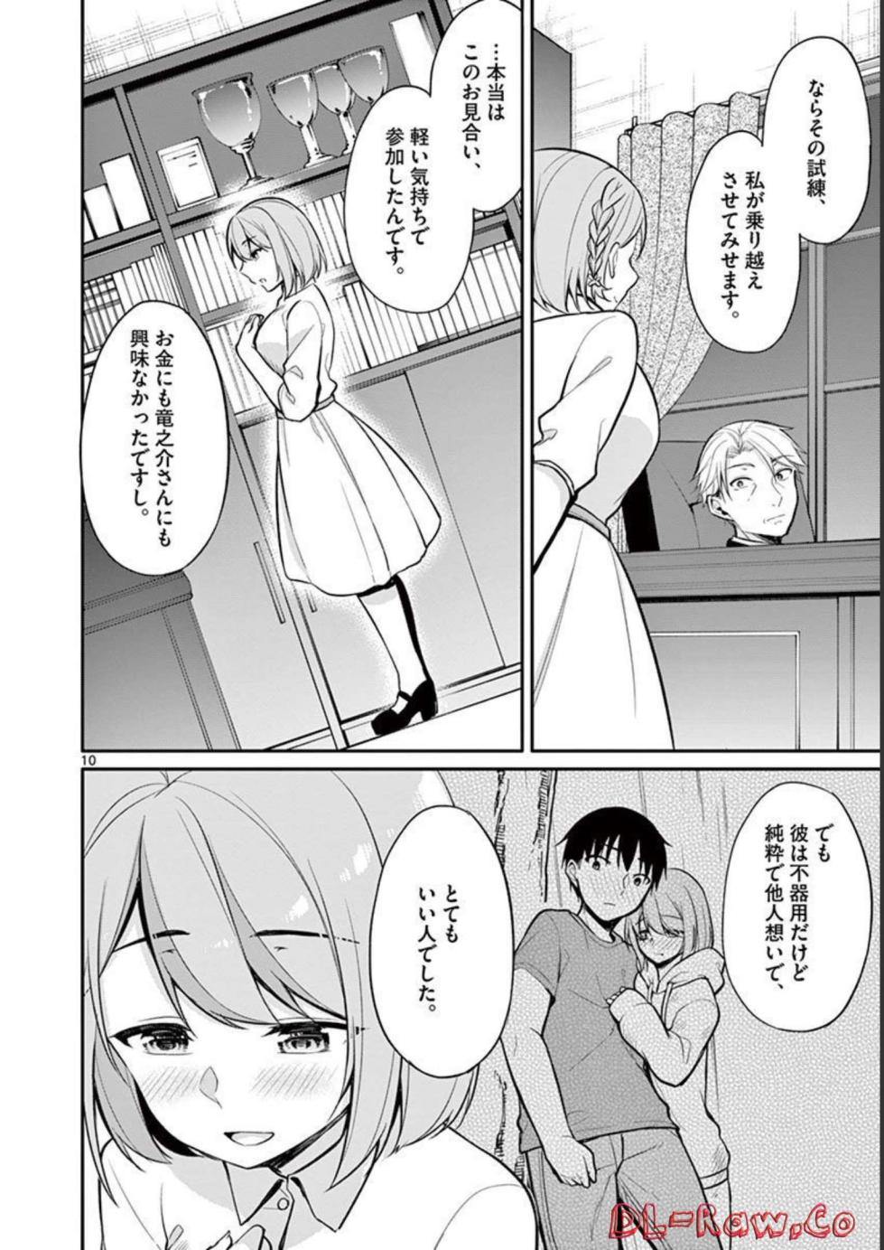 [Yukino] 1/10 no Hanayome Volume 3 - Page 14