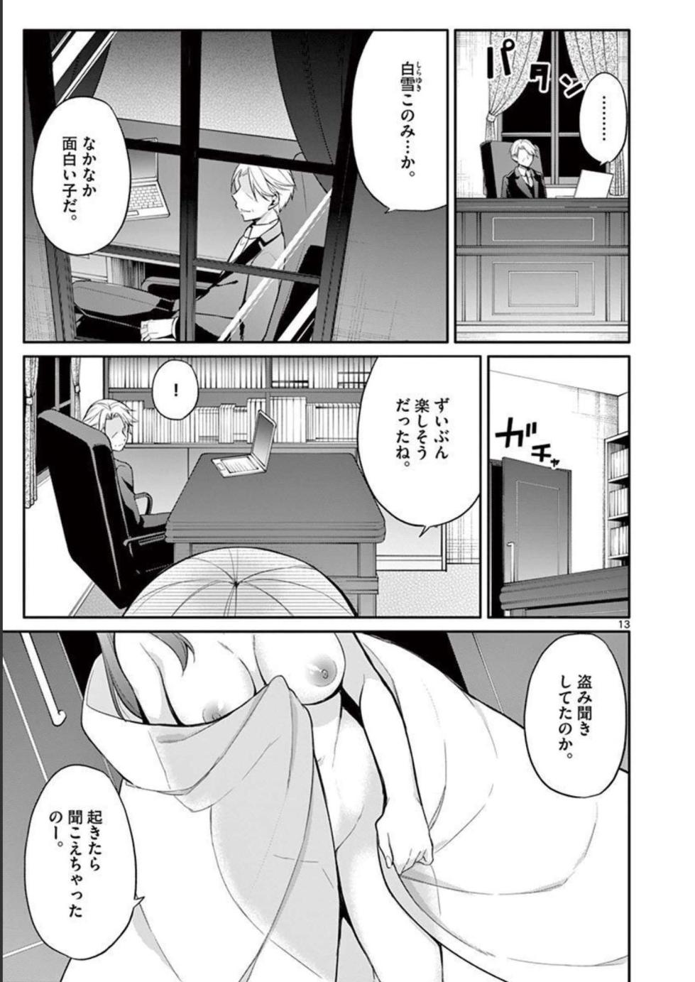 [Yukino] 1/10 no Hanayome Volume 3 - Page 17