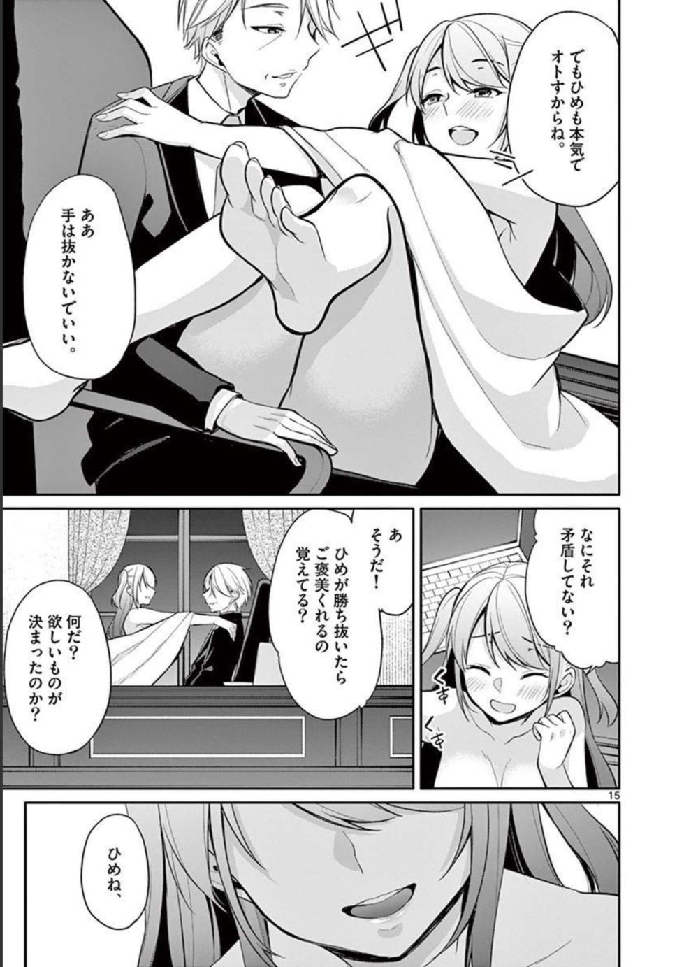 [Yukino] 1/10 no Hanayome Volume 3 - Page 19