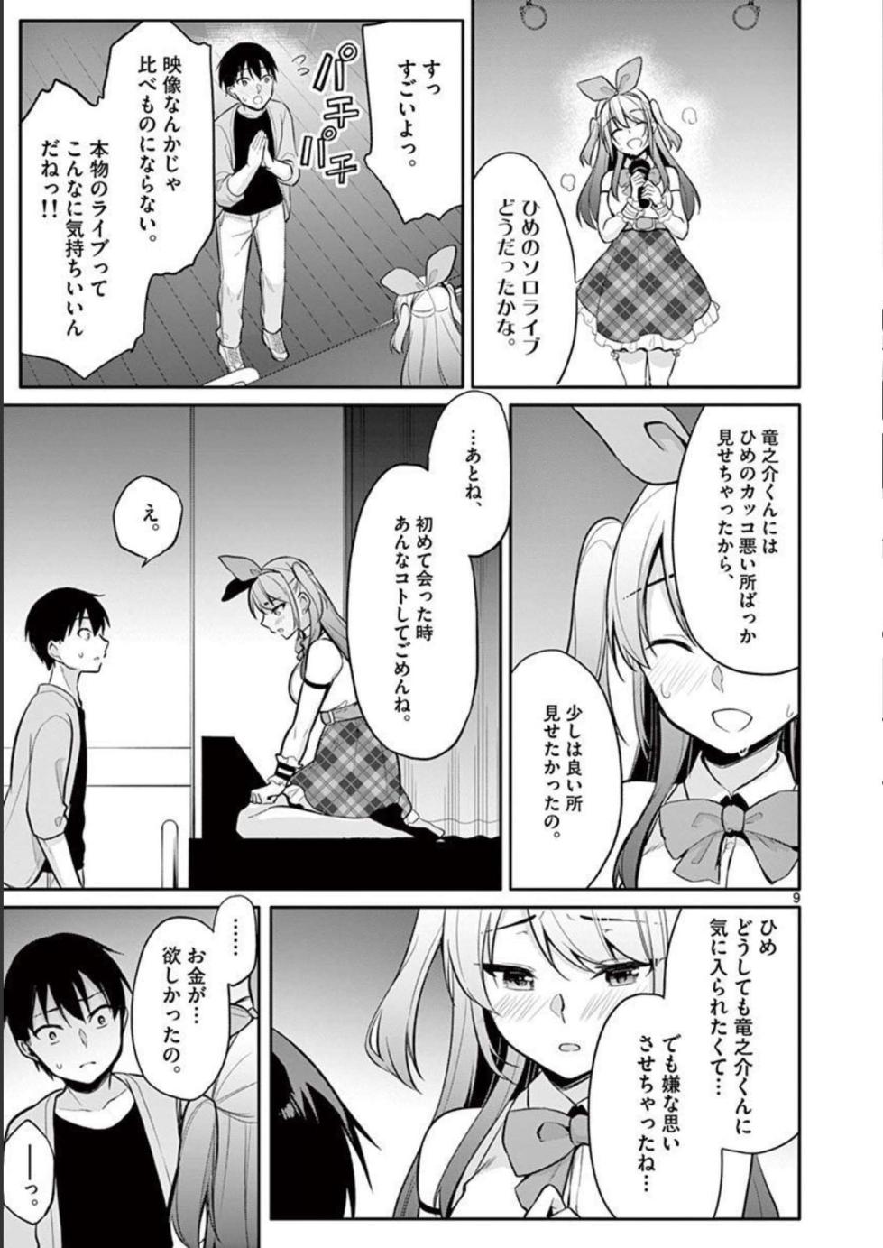 [Yukino] 1/10 no Hanayome Volume 3 - Page 33