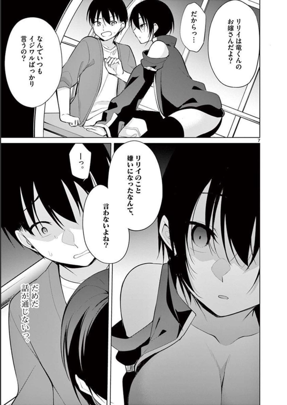 [Yukino] 1/10 no Hanayome Volume 4 - Page 29