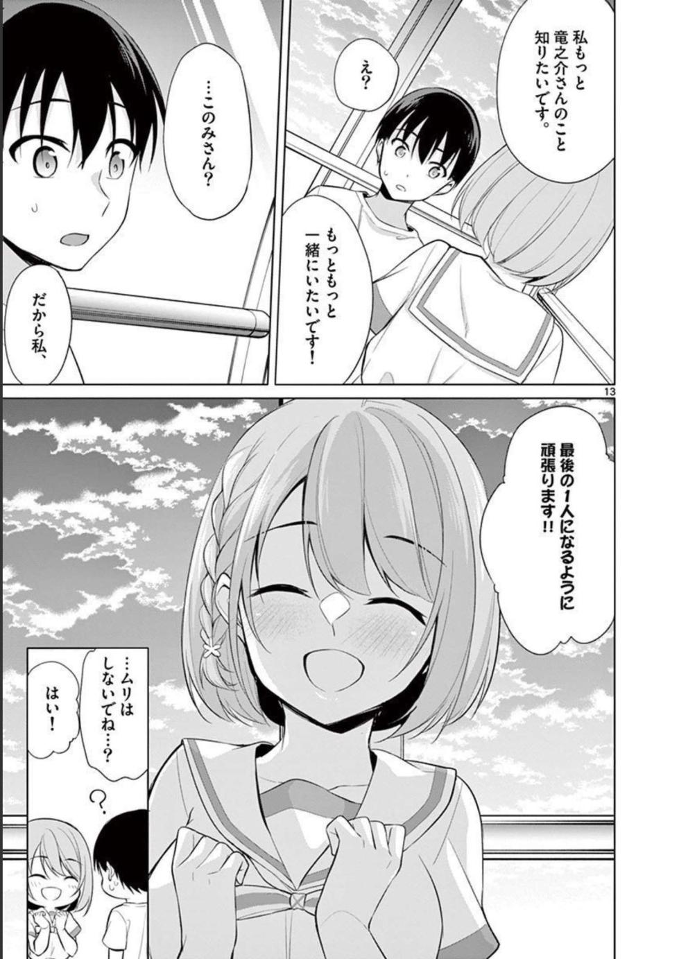 [Yukino] 1/10 no Hanayome Volume 4 - Page 35