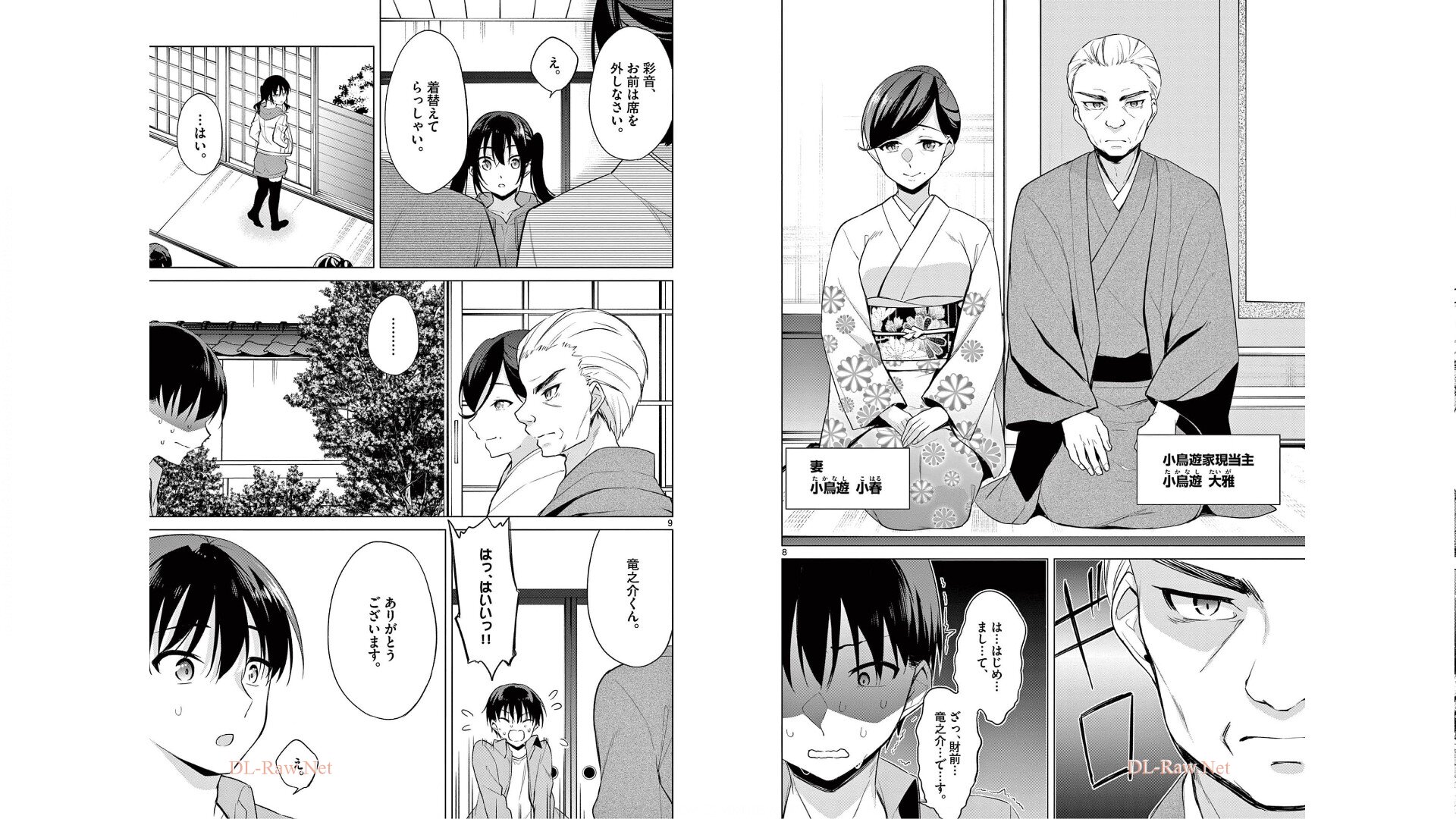 [Yukino] 1/10 no Hanayome Volume 5 - Page 9