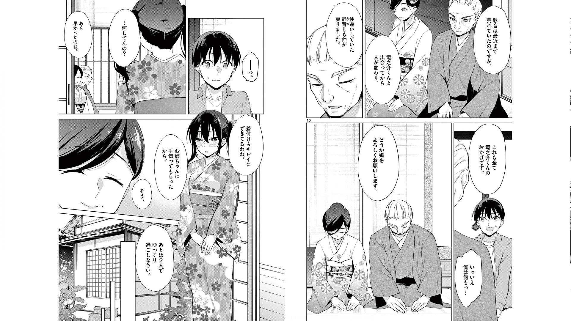[Yukino] 1/10 no Hanayome Volume 5 - Page 10