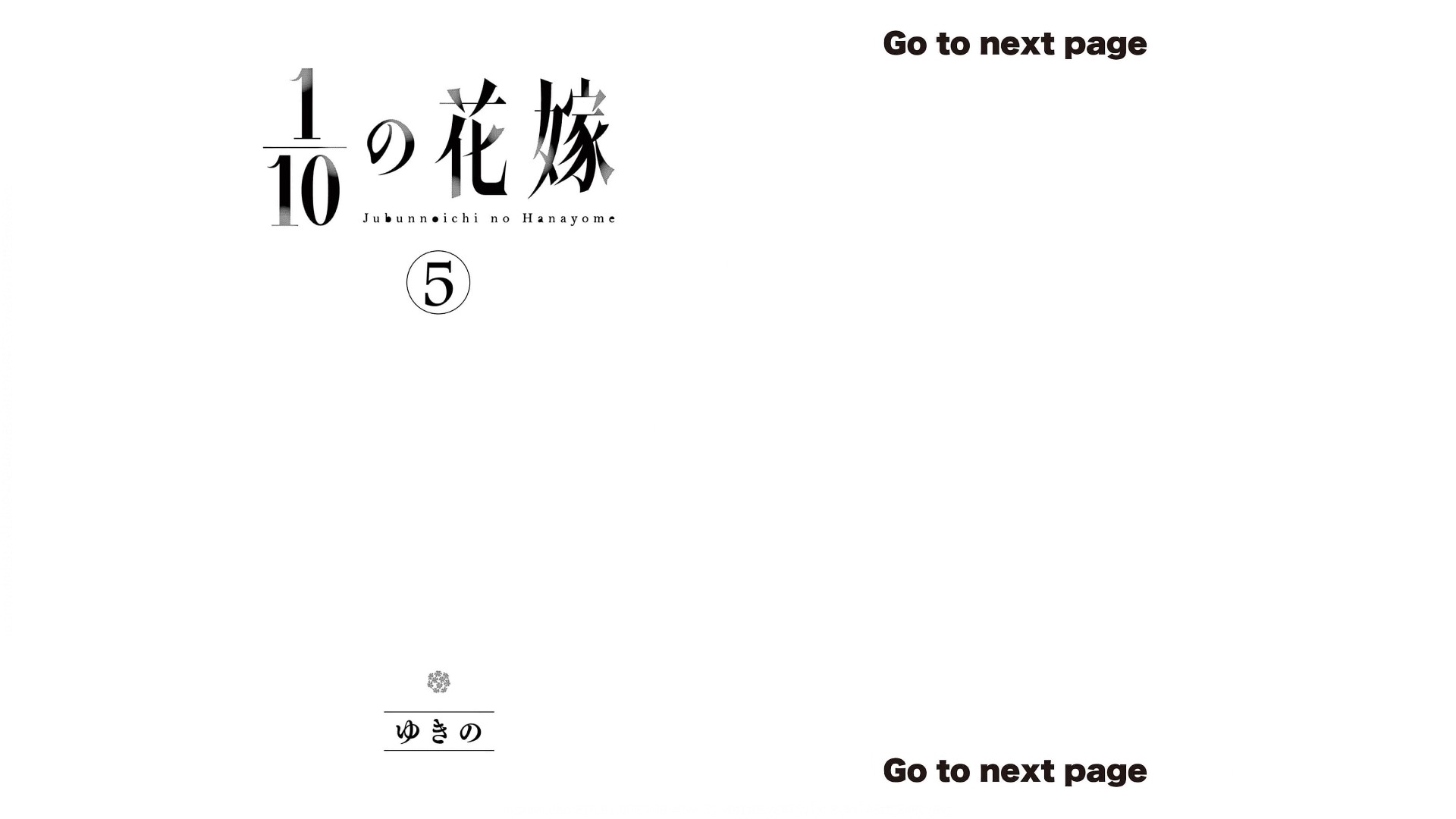 [Yukino] 1/10 no Hanayome Volume 5 - Page 13