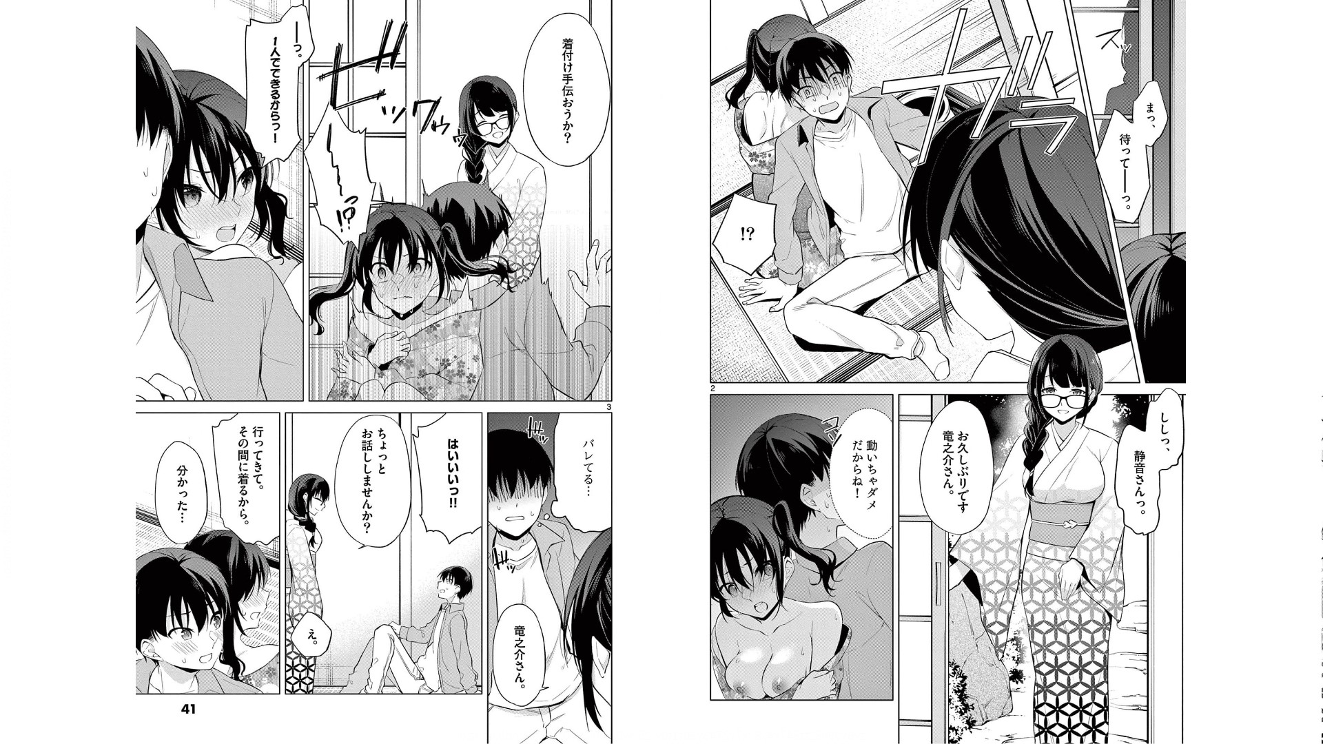 [Yukino] 1/10 no Hanayome Volume 5 - Page 16