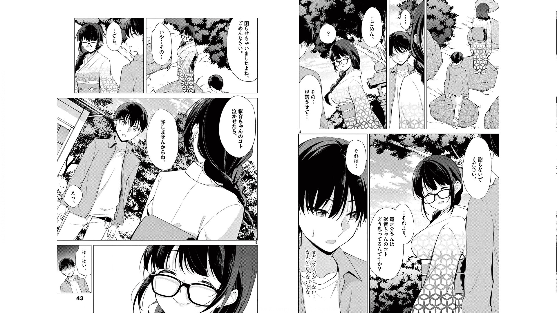 [Yukino] 1/10 no Hanayome Volume 5 - Page 17