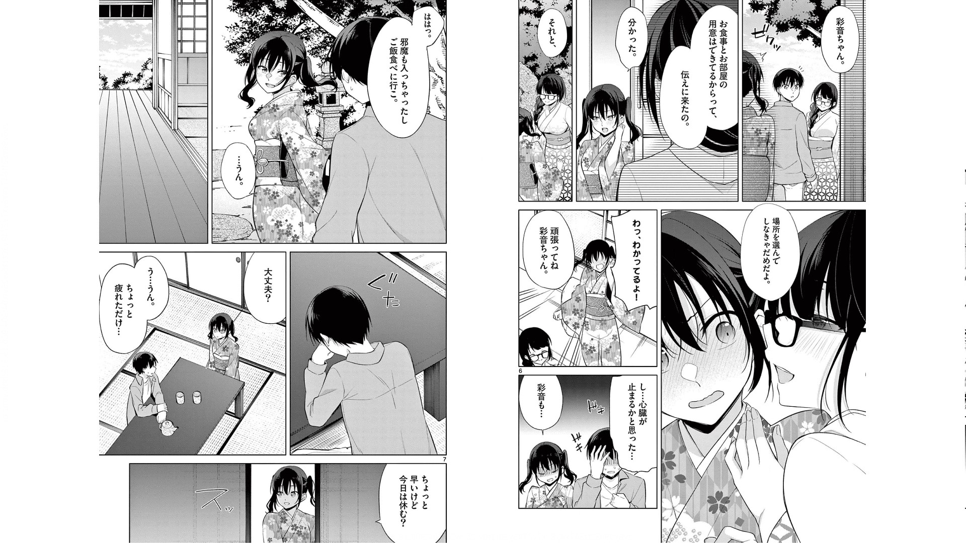 [Yukino] 1/10 no Hanayome Volume 5 - Page 18