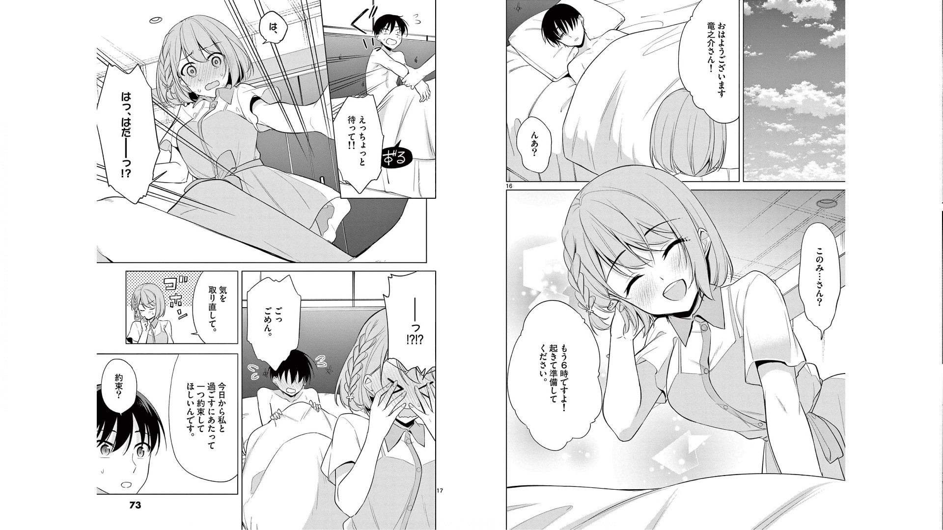 [Yukino] 1/10 no Hanayome Volume 5 - Page 33