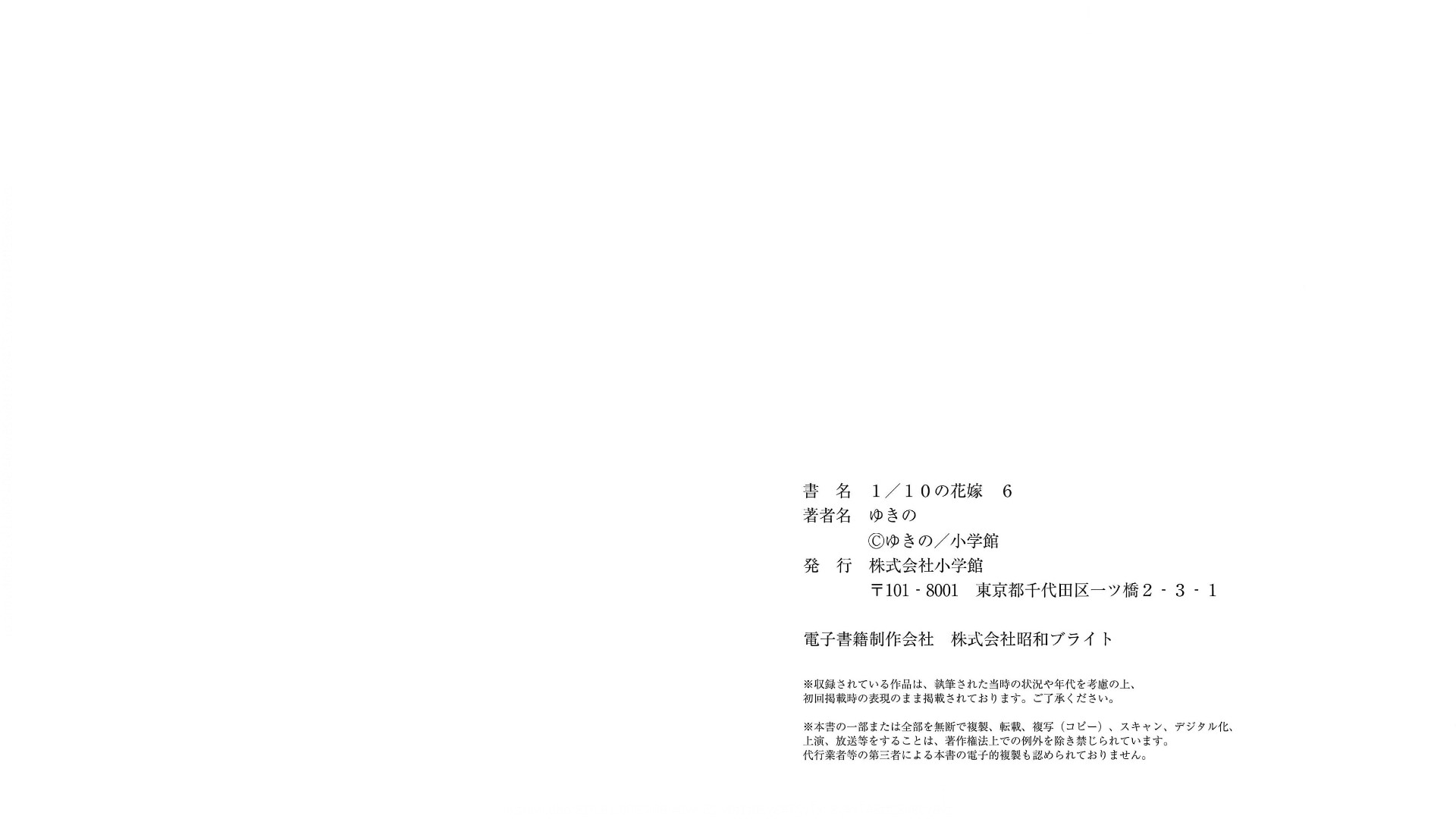 [Yukino] 1/10 no Hanayome Volume 6 - Page 4