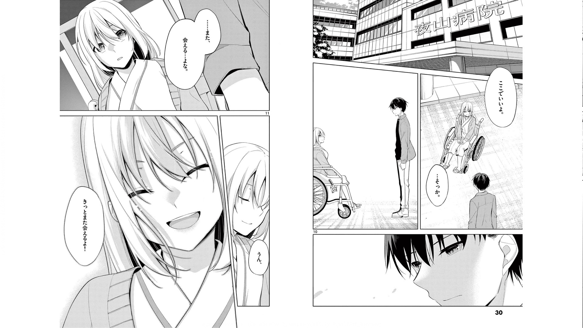 [Yukino] 1/10 no Hanayome Volume 6 - Page 11