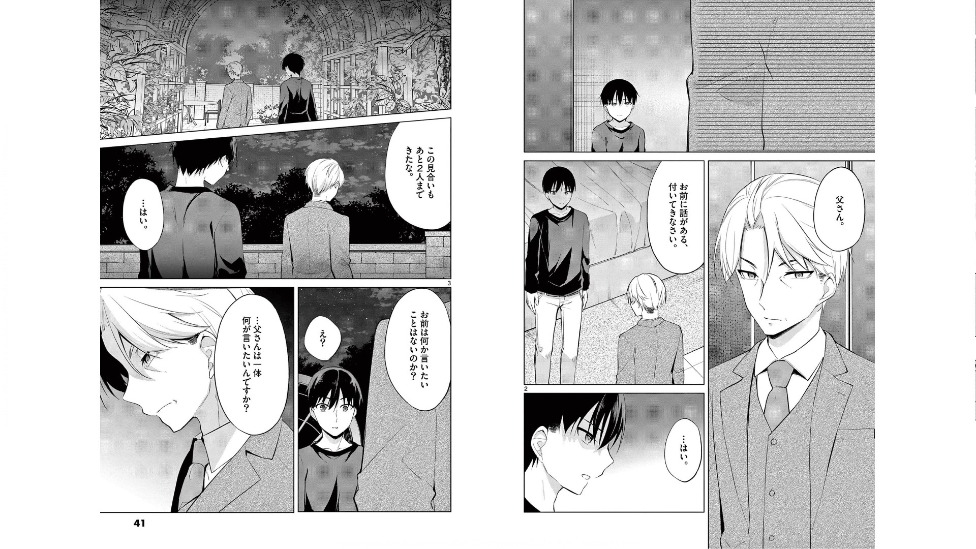 [Yukino] 1/10 no Hanayome Volume 6 - Page 17