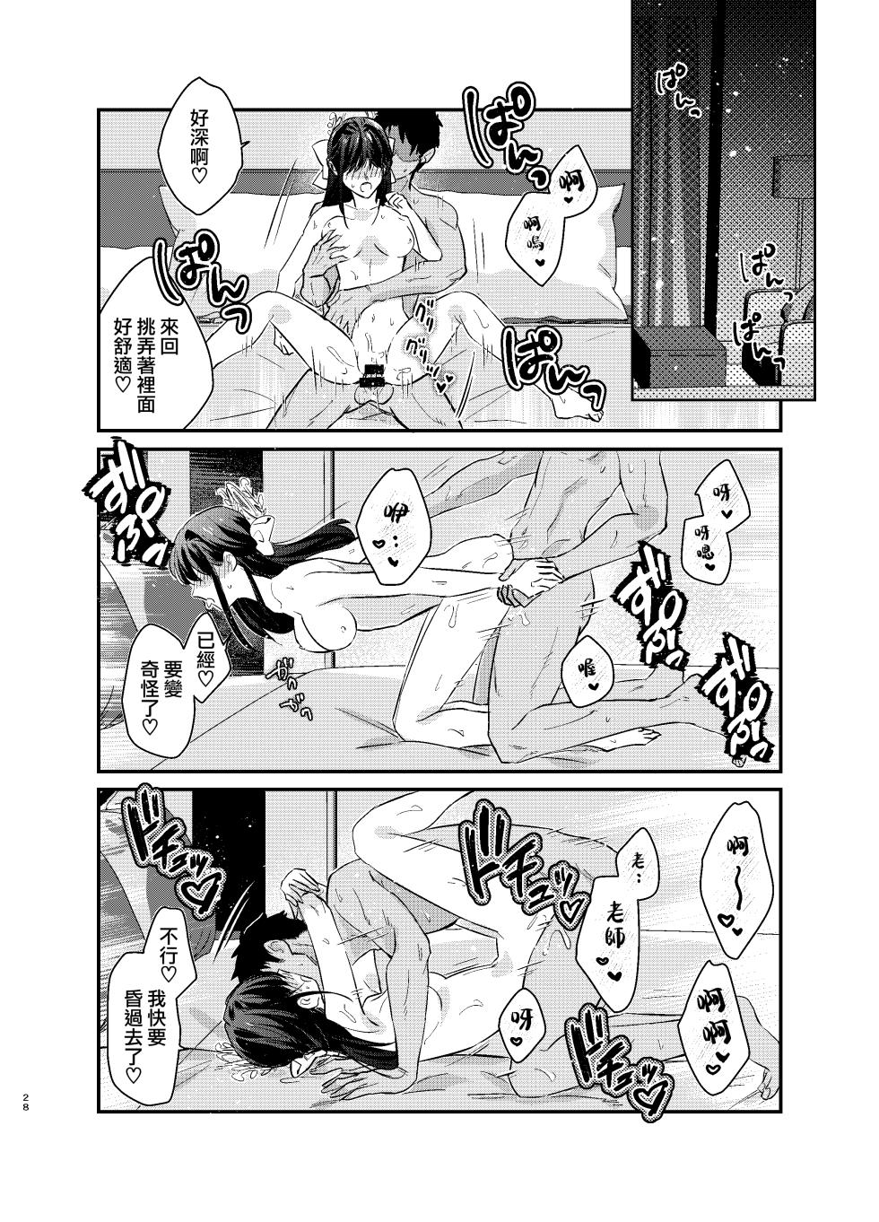 [TARA (Tara)] Sensei, Watashi mou Gaman shinakute Ii desu ka...? Teacher, don't you have to hold back? (Blue Archive) [Chinese] [Jumppmmuj個人漢化] [Digital] - Page 28