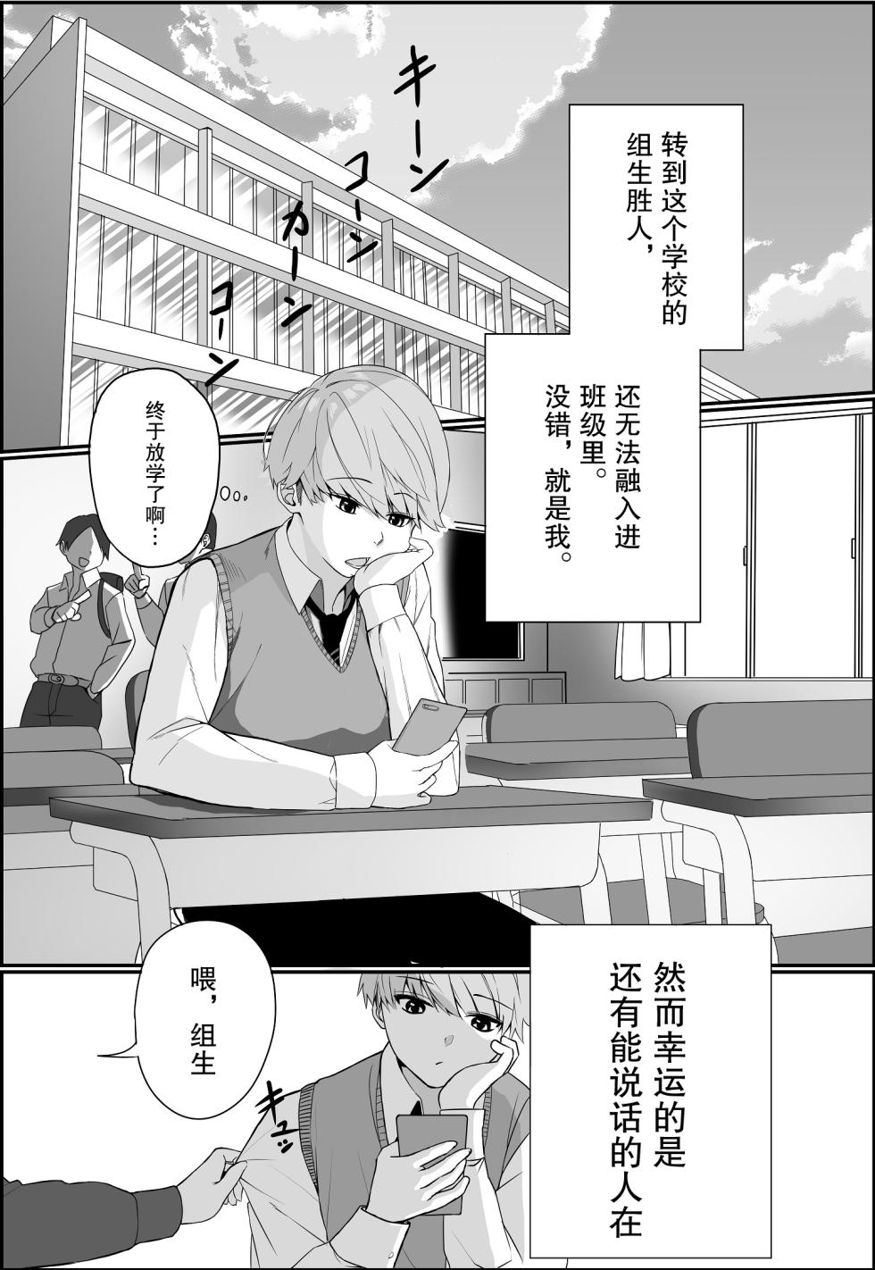 [cabin] 板挟みな分かち愛1-5 - Page 3