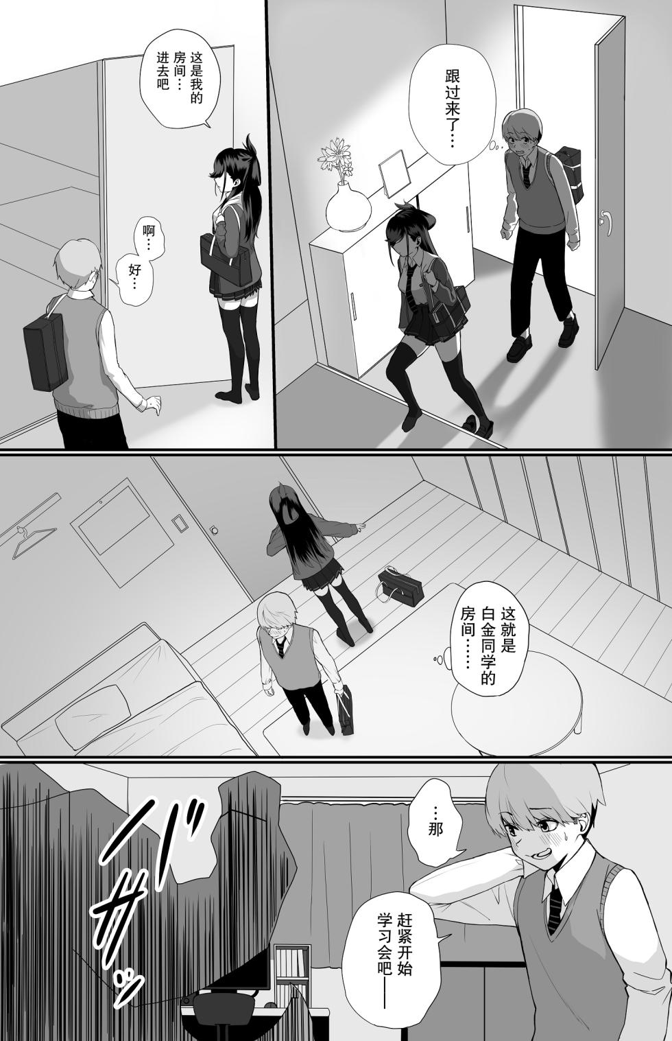 [cabin] 板挟みな分かち愛1-5 - Page 11