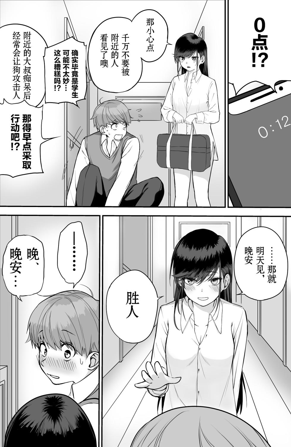 [cabin] 板挟みな分かち愛1-5 - Page 25