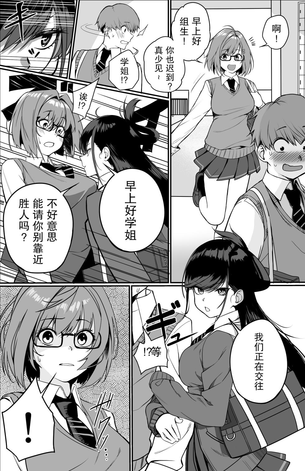 [cabin] 板挟みな分かち愛1-5 - Page 27