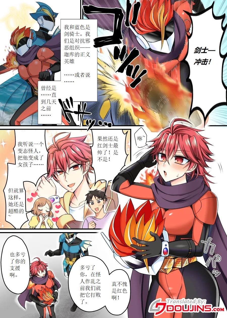 [Amuai Okashi Seisakusho (Moegi Oji-san)] Saber Red ~Seigi no Zako Onna Sentouin Hero~ | 剑士红~正义的杂鱼女战斗员英雄~ [Chinese] [Yevan个人草草汉化] - Page 2