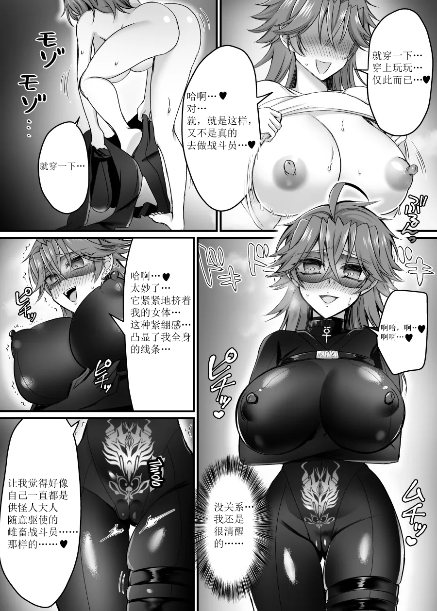 [Amuai Okashi Seisakusho (Moegi Oji-san)] Saber Red ~Seigi no Zako Onna Sentouin Hero~ | 剑士红~正义的杂鱼女战斗员英雄~ [Chinese] [Yevan个人草草汉化] - Page 7