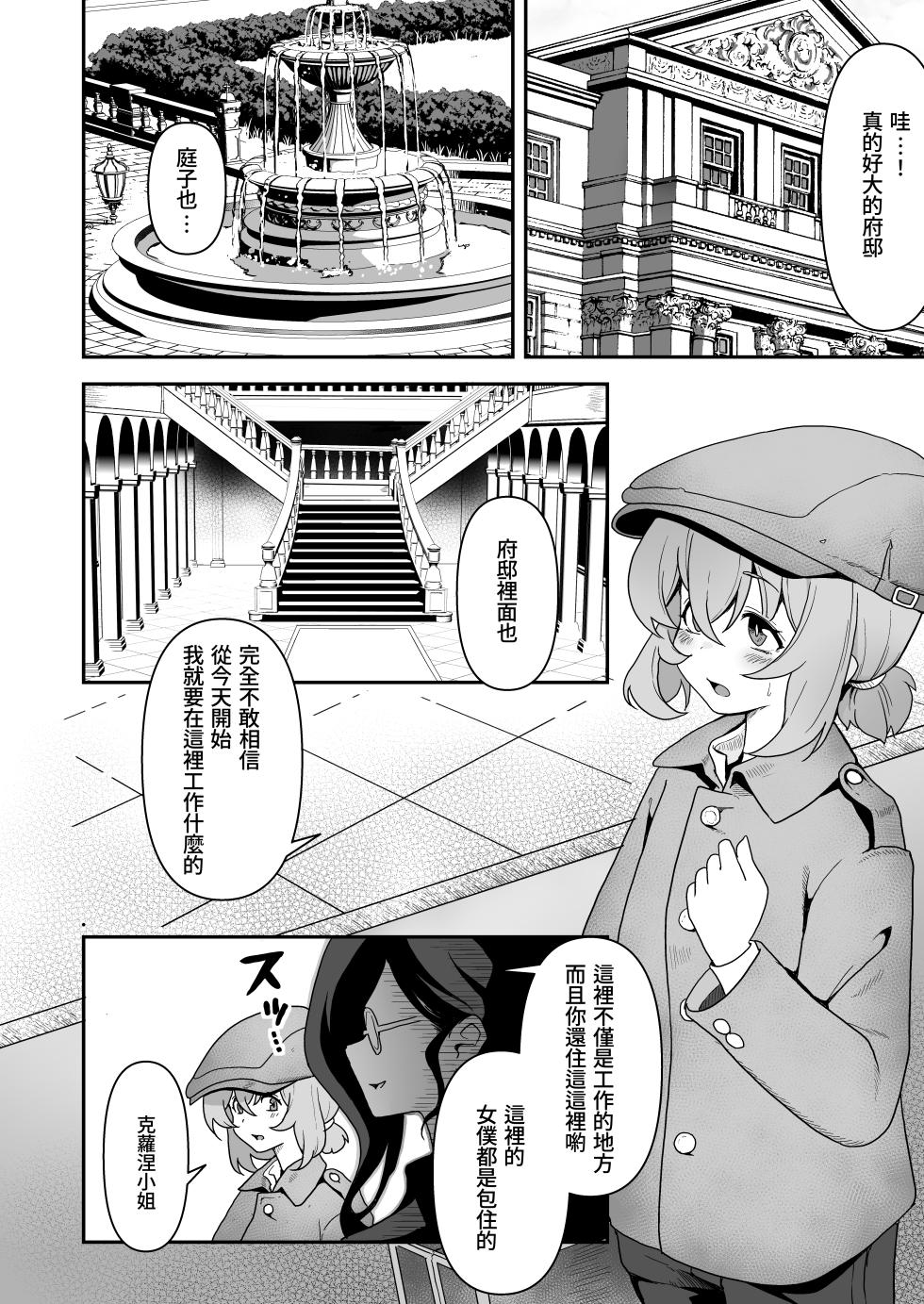 [RefRevo Comic (Sakurama Haruomi)] Maid-tachi no Seijijou ~Danshi Kinsei no Yashiki de Maid to shite Hataraku koto ni natta Boku desu ga, Ueta Maid-tachi ni Barete Shiboritorare Tsuzukeru Ecchi Seikatsu ga Hajimarimashita~ | 女僕們的性關係〜在男性禁入的府邸裡作為女僕工作的我，露餡給飢渴女僕導致不斷被榨取的H生活開始了〜 [Chinese] [Amerins漢化] - Page 6