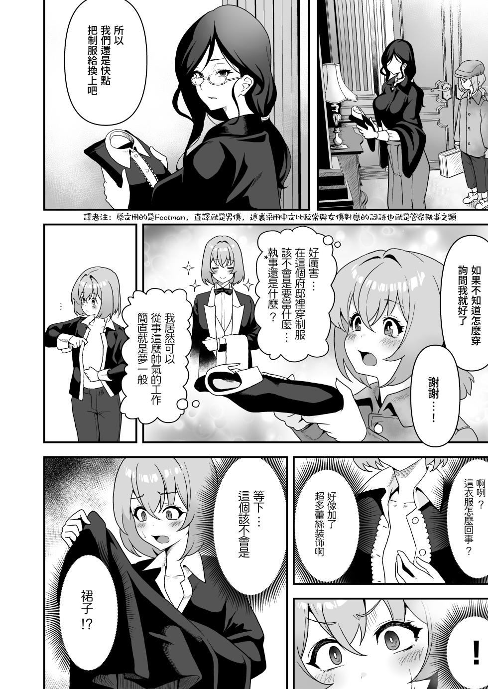 [RefRevo Comic (Sakurama Haruomi)] Maid-tachi no Seijijou ~Danshi Kinsei no Yashiki de Maid to shite Hataraku koto ni natta Boku desu ga, Ueta Maid-tachi ni Barete Shiboritorare Tsuzukeru Ecchi Seikatsu ga Hajimarimashita~ | 女僕們的性關係〜在男性禁入的府邸裡作為女僕工作的我，露餡給飢渴女僕導致不斷被榨取的H生活開始了〜 [Chinese] [Amerins漢化] - Page 8
