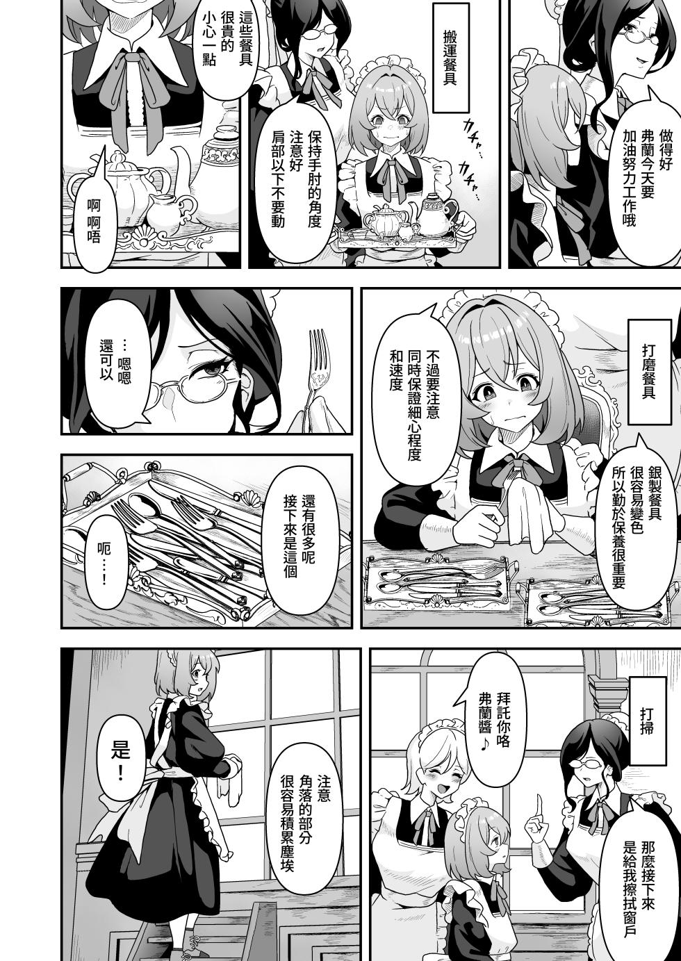 [RefRevo Comic (Sakurama Haruomi)] Maid-tachi no Seijijou ~Danshi Kinsei no Yashiki de Maid to shite Hataraku koto ni natta Boku desu ga, Ueta Maid-tachi ni Barete Shiboritorare Tsuzukeru Ecchi Seikatsu ga Hajimarimashita~ | 女僕們的性關係〜在男性禁入的府邸裡作為女僕工作的我，露餡給飢渴女僕導致不斷被榨取的H生活開始了〜 [Chinese] [Amerins漢化] - Page 16