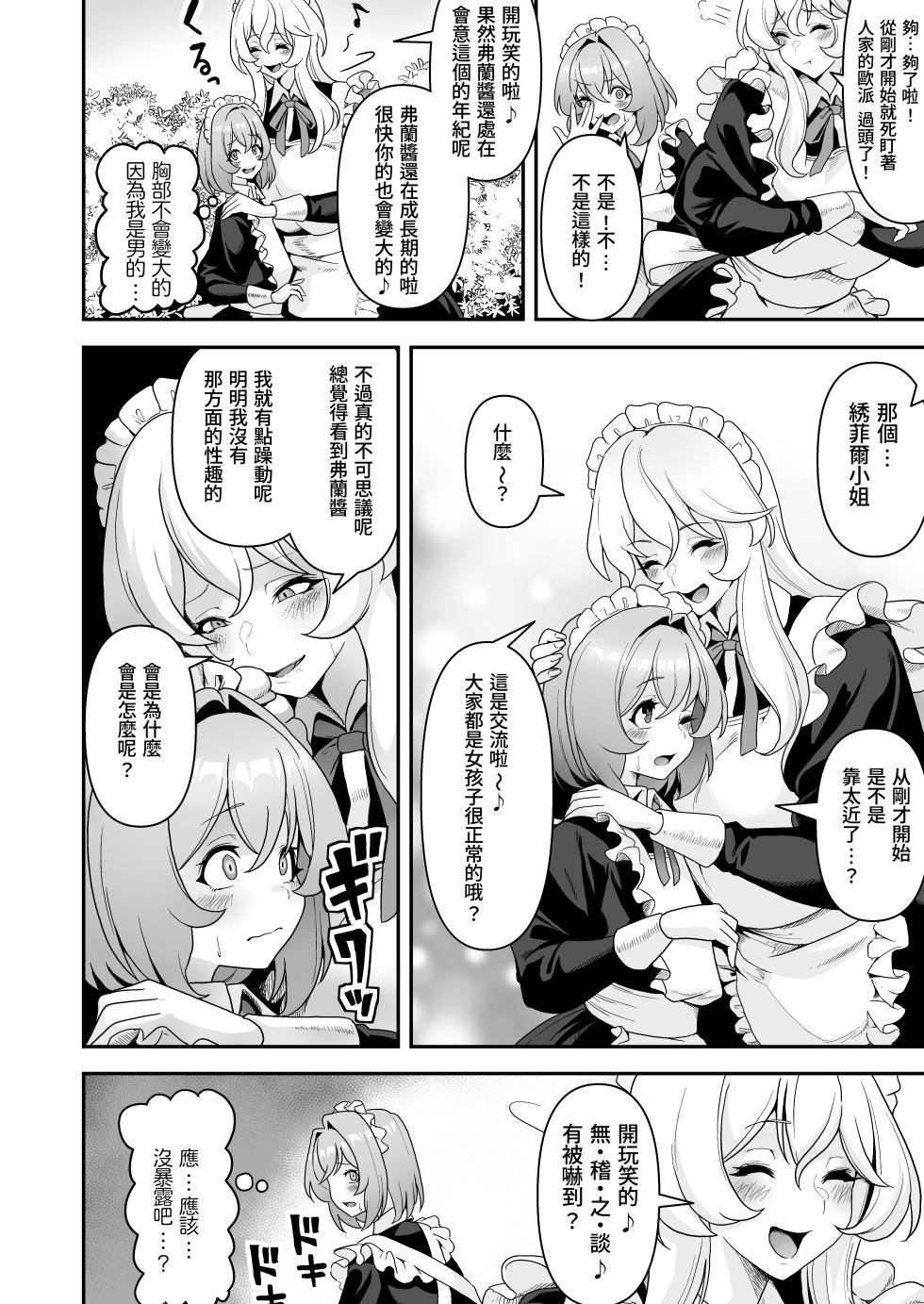 [RefRevo Comic (Sakurama Haruomi)] Maid-tachi no Seijijou ~Danshi Kinsei no Yashiki de Maid to shite Hataraku koto ni natta Boku desu ga, Ueta Maid-tachi ni Barete Shiboritorare Tsuzukeru Ecchi Seikatsu ga Hajimarimashita~ | 女僕們的性關係〜在男性禁入的府邸裡作為女僕工作的我，露餡給飢渴女僕導致不斷被榨取的H生活開始了〜 [Chinese] [Amerins漢化] - Page 28