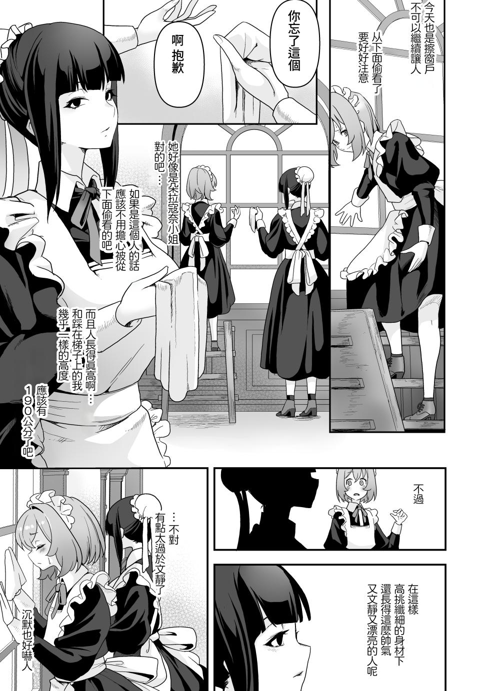 [RefRevo Comic (Sakurama Haruomi)] Maid-tachi no Seijijou ~Danshi Kinsei no Yashiki de Maid to shite Hataraku koto ni natta Boku desu ga, Ueta Maid-tachi ni Barete Shiboritorare Tsuzukeru Ecchi Seikatsu ga Hajimarimashita~ | 女僕們的性關係〜在男性禁入的府邸裡作為女僕工作的我，露餡給飢渴女僕導致不斷被榨取的H生活開始了〜 [Chinese] [Amerins漢化] - Page 29