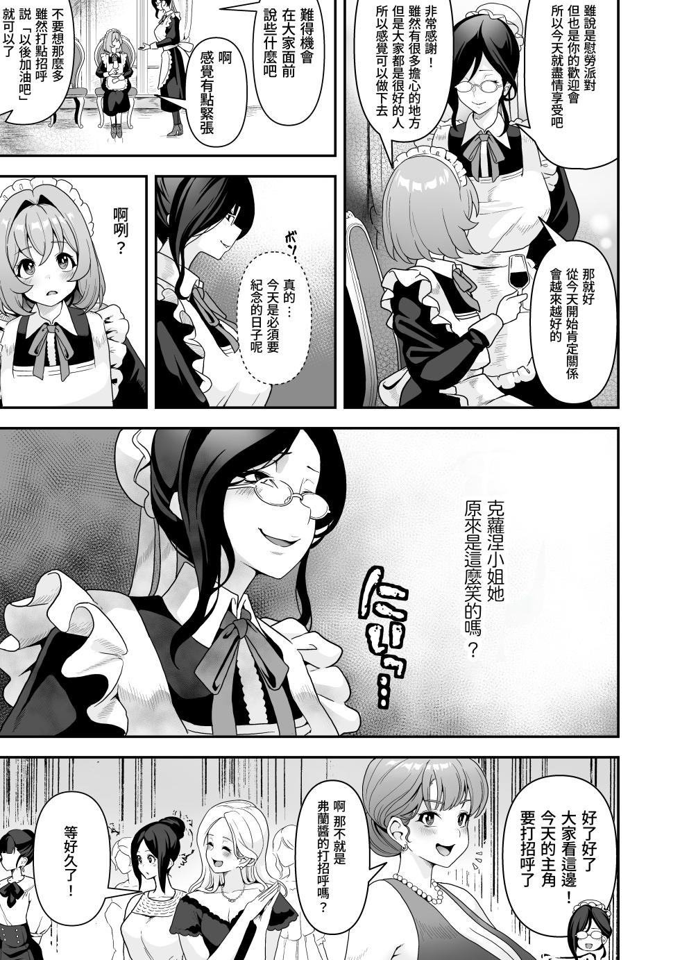 [RefRevo Comic (Sakurama Haruomi)] Maid-tachi no Seijijou ~Danshi Kinsei no Yashiki de Maid to shite Hataraku koto ni natta Boku desu ga, Ueta Maid-tachi ni Barete Shiboritorare Tsuzukeru Ecchi Seikatsu ga Hajimarimashita~ | 女僕們的性關係〜在男性禁入的府邸裡作為女僕工作的我，露餡給飢渴女僕導致不斷被榨取的H生活開始了〜 [Chinese] [Amerins漢化] - Page 35