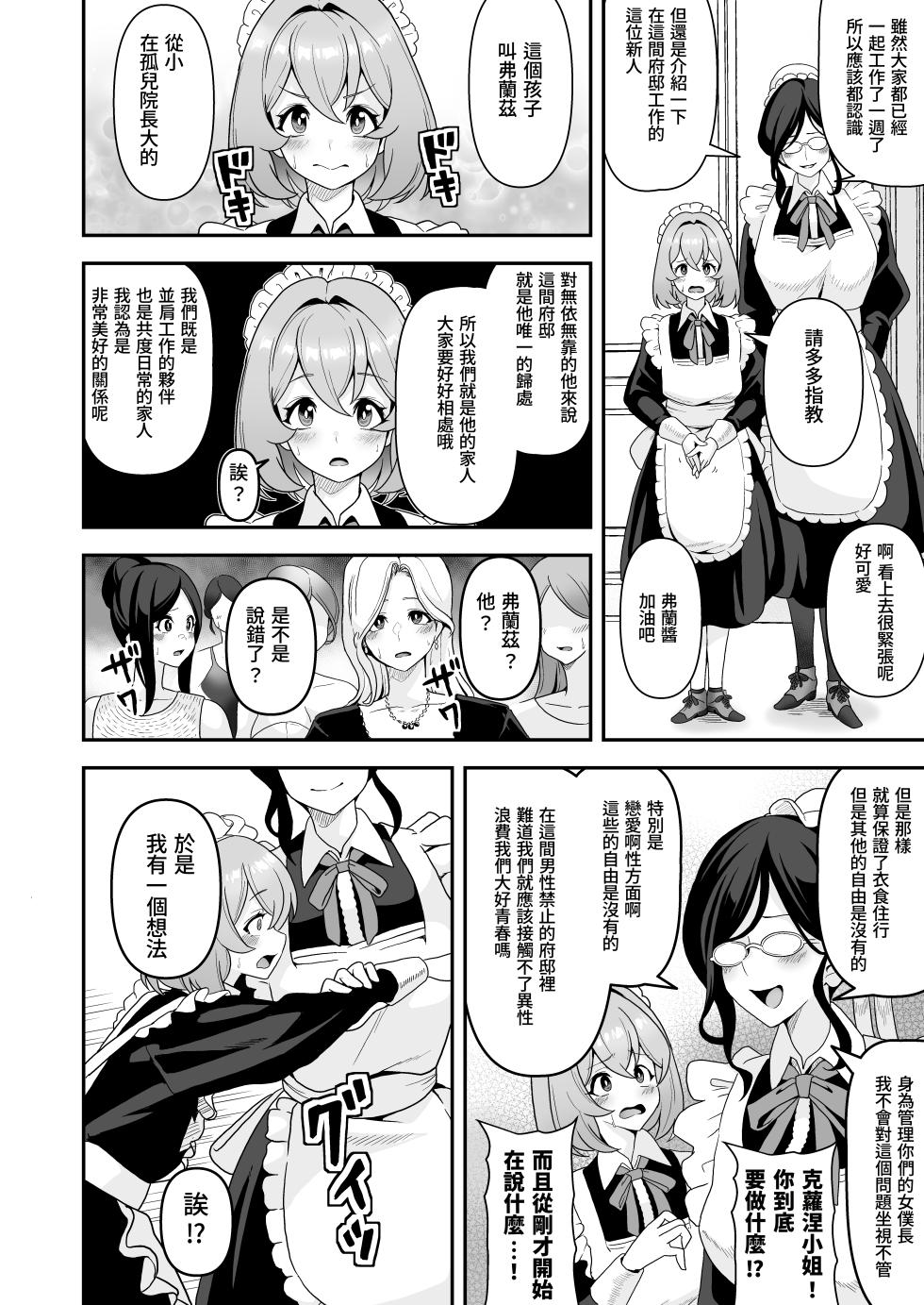 [RefRevo Comic (Sakurama Haruomi)] Maid-tachi no Seijijou ~Danshi Kinsei no Yashiki de Maid to shite Hataraku koto ni natta Boku desu ga, Ueta Maid-tachi ni Barete Shiboritorare Tsuzukeru Ecchi Seikatsu ga Hajimarimashita~ | 女僕們的性關係〜在男性禁入的府邸裡作為女僕工作的我，露餡給飢渴女僕導致不斷被榨取的H生活開始了〜 [Chinese] [Amerins漢化] - Page 36